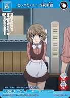 太ってないし! 古賀朋絵 【BB-SBS2-041N】